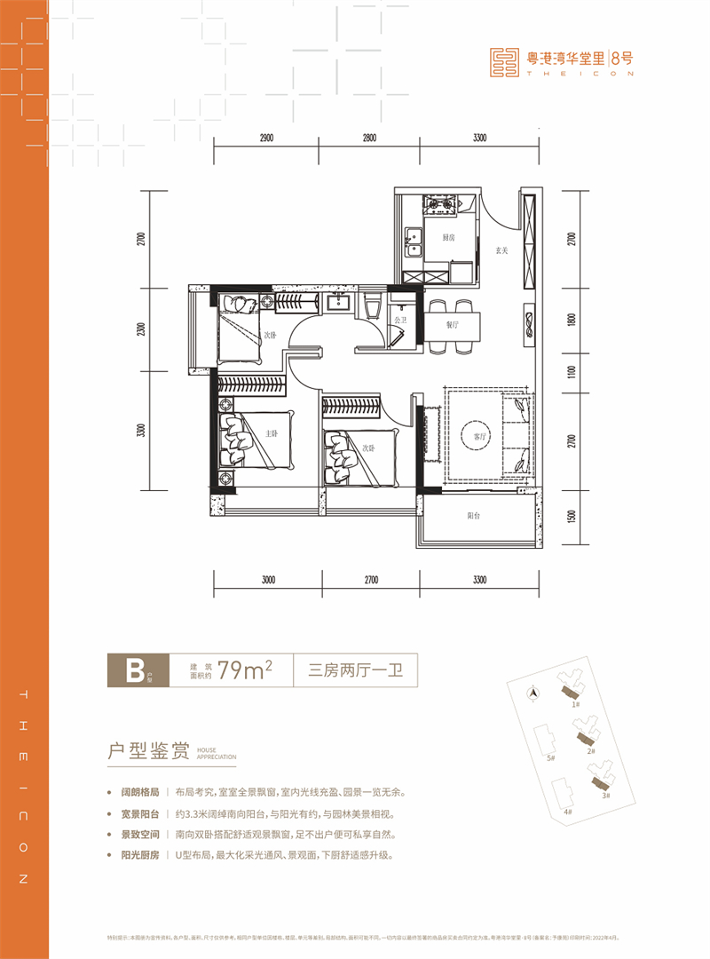 粤港湾华堂里  8 号 7 9 平米