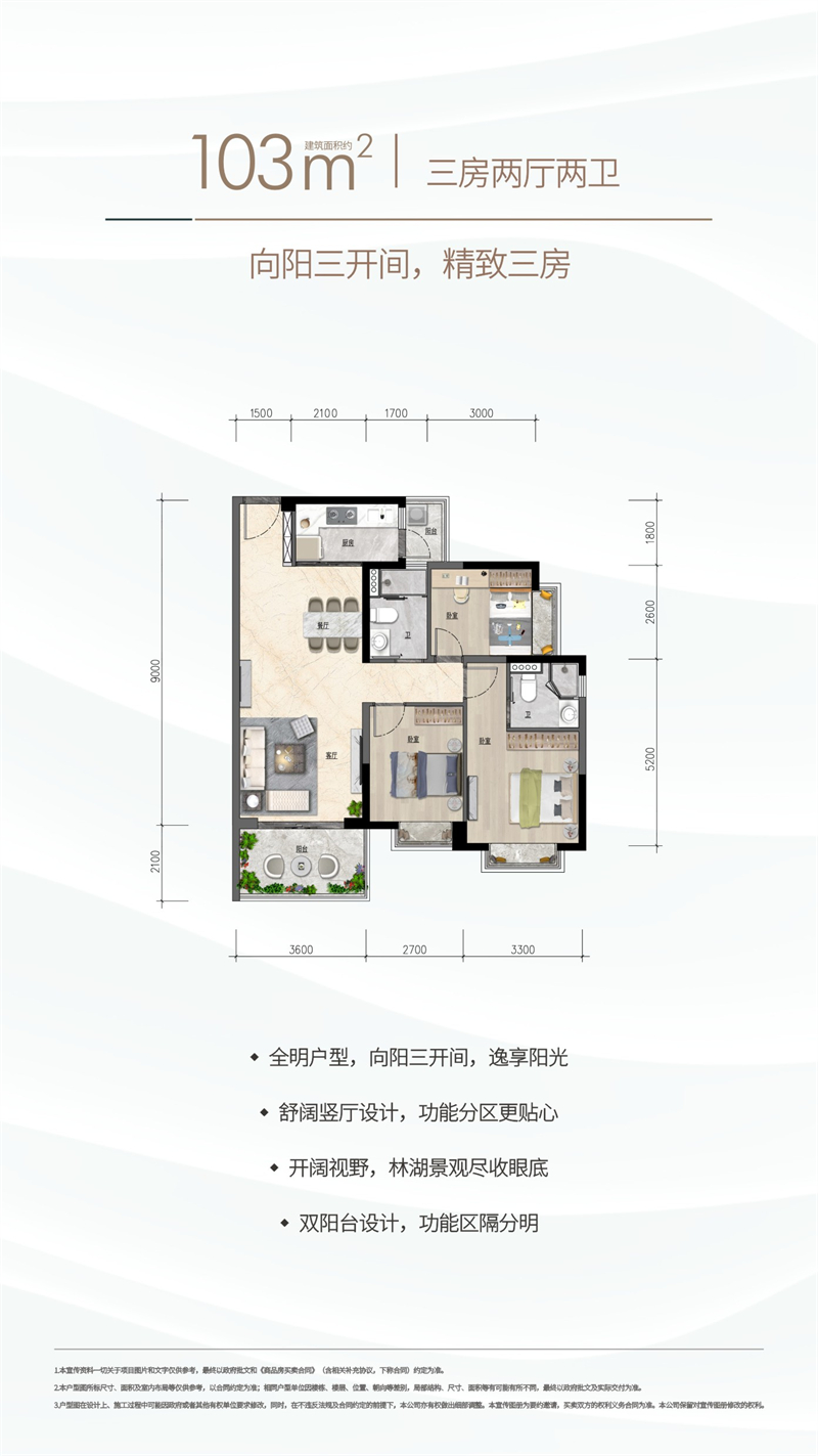 世城悦湖花园  1 0 3 平米