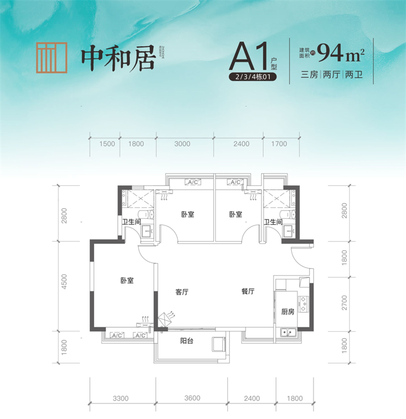 中和居、中和轩  9 4 平米