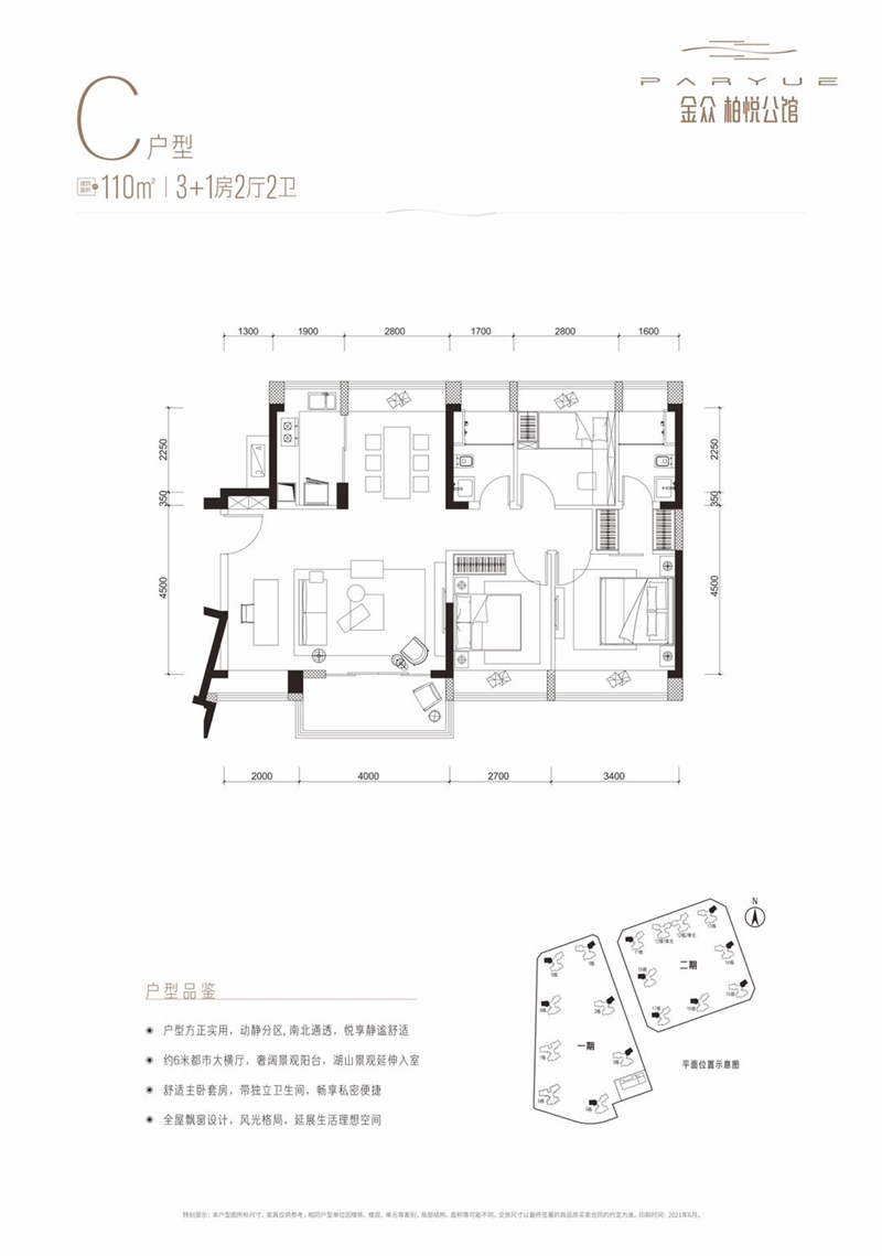 金众柏悦公馆  1 1 0 平米