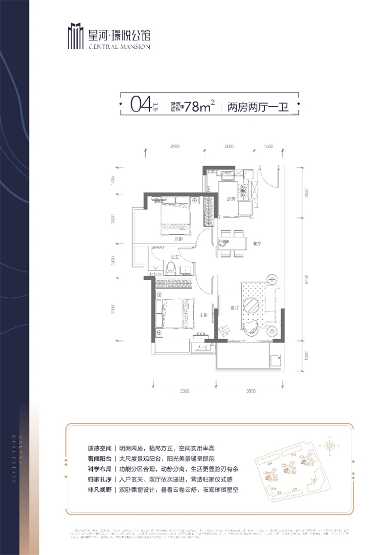 星河璟悦公馆  7 8 平米