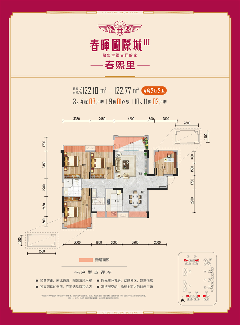 春晖国际城 1 2 2 平米