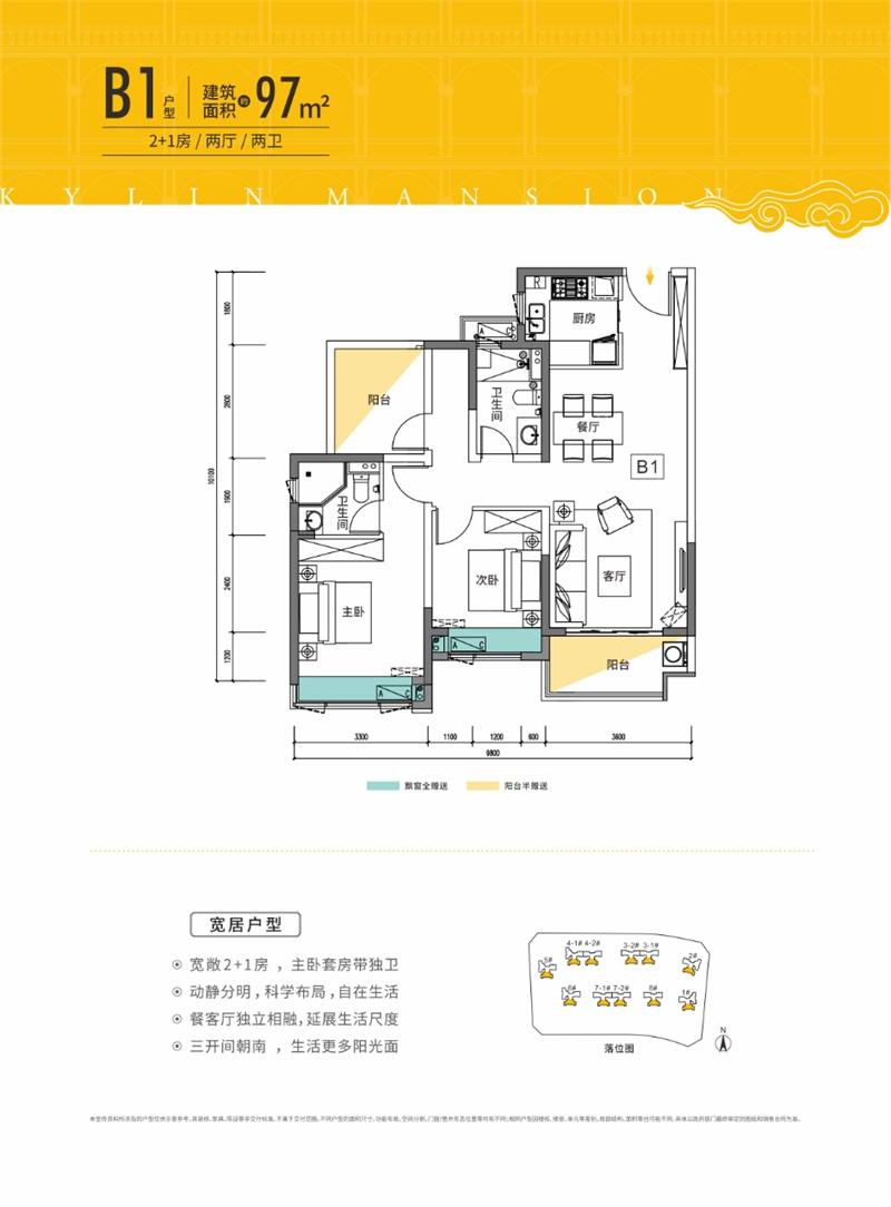 华创金麟府  9 7 平米