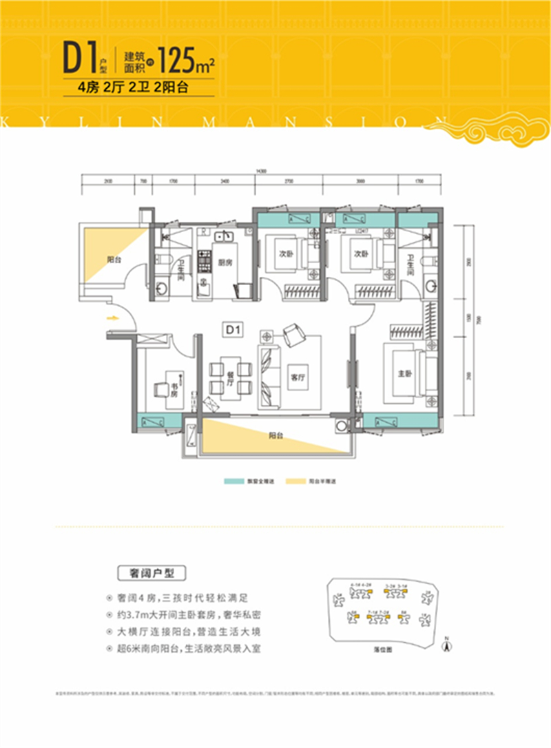华创金麟府  1 2 5 平米