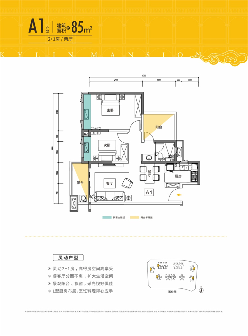 华创金麟府  8 5 平米