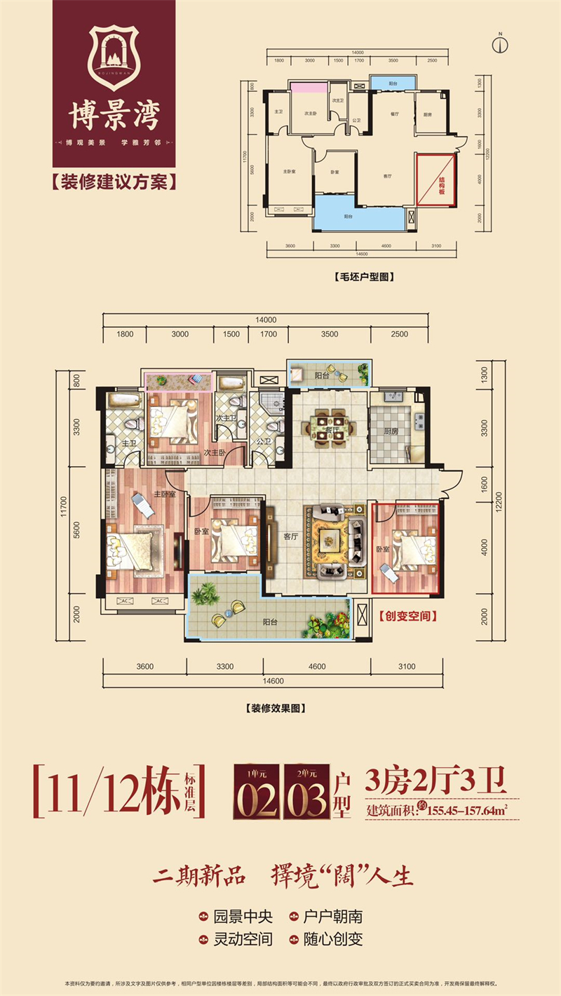 博景湾  1 5 5 平米