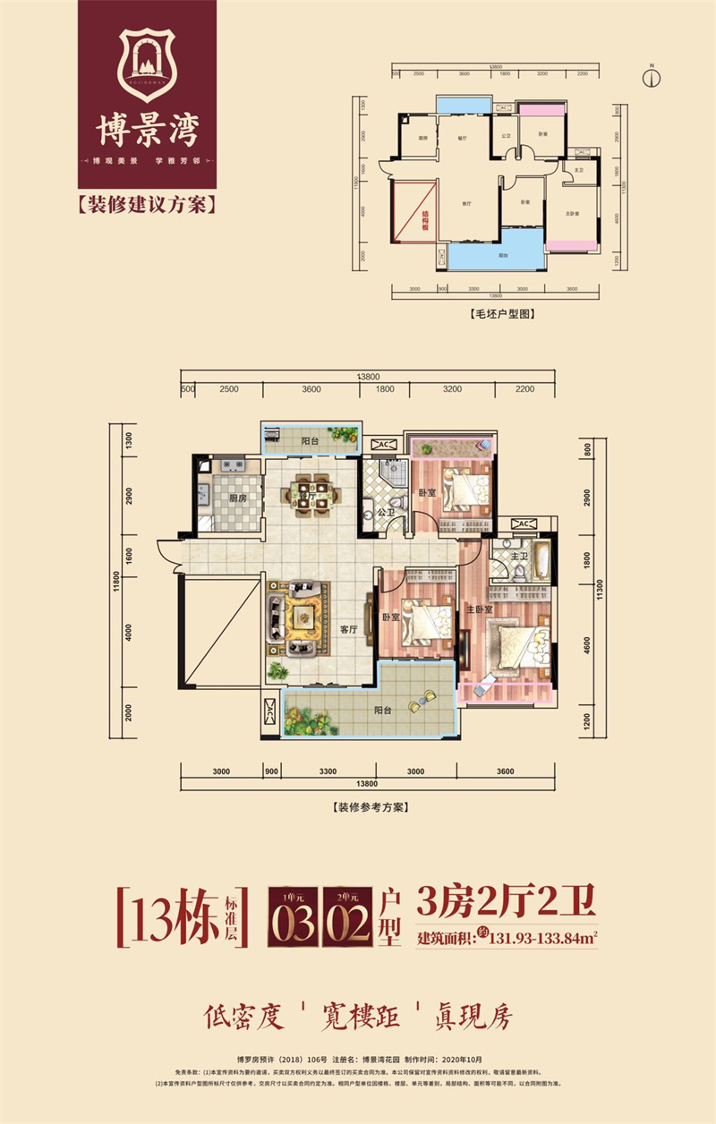 博景湾  1 3 1 平米
