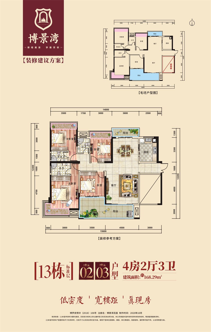 博景湾  1 6 8 平米