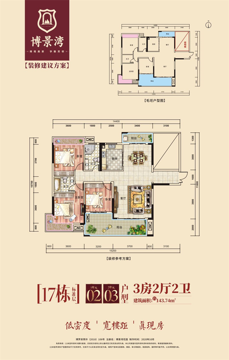 博景湾  1 4 3 平米