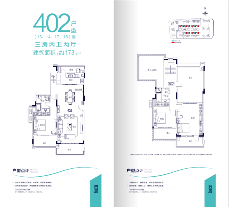 海伦堡海伦艺境 叠墅 1 7 3 平米