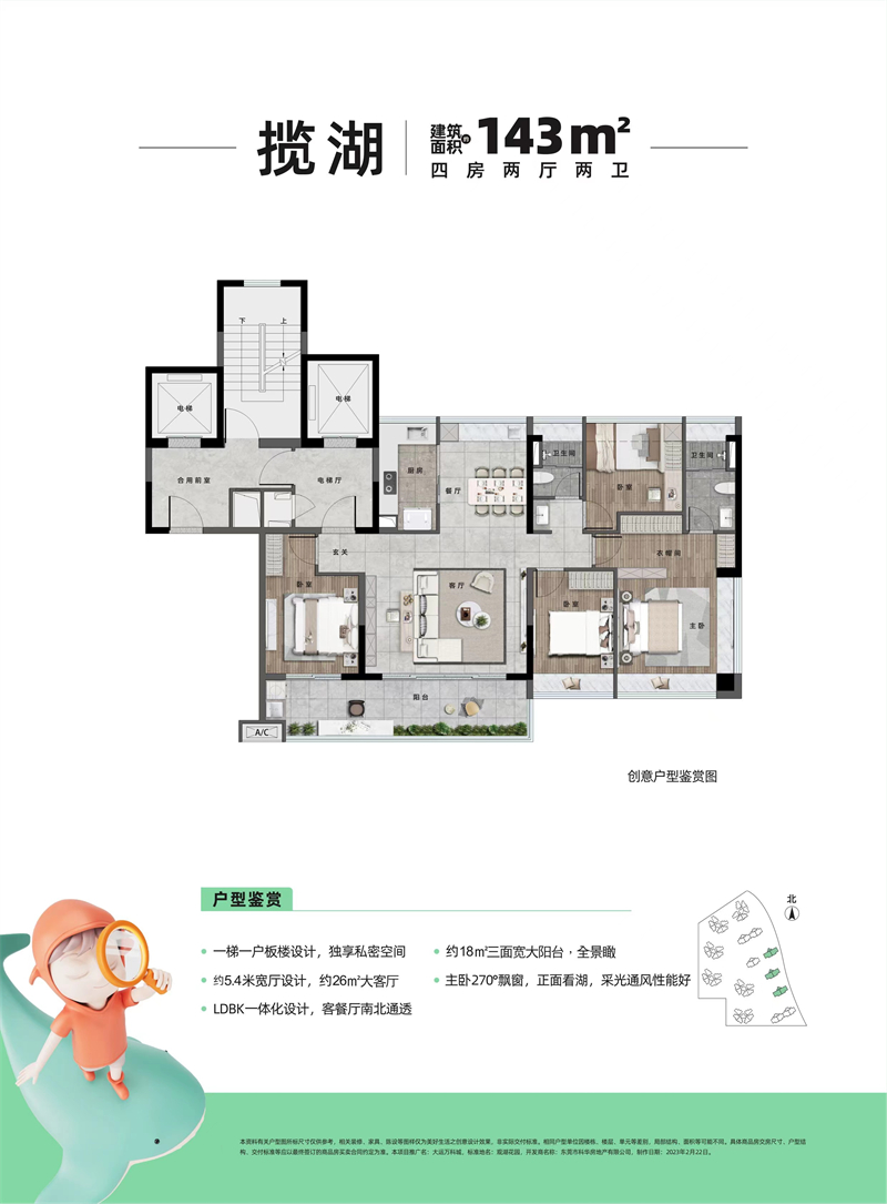 大运万科城 1 4 3 平米