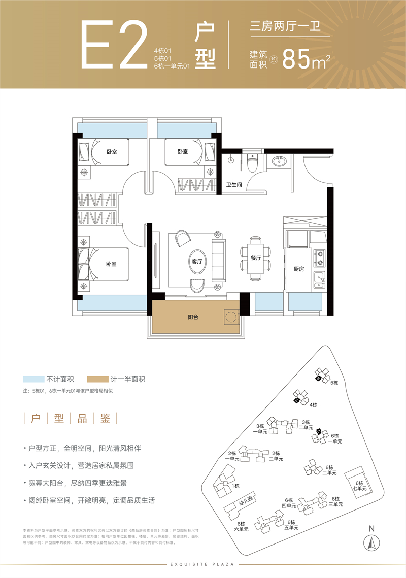 佳华沙湖广场  8 5 平米