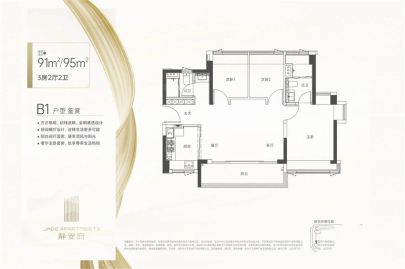 保利静安府 9 3 平米