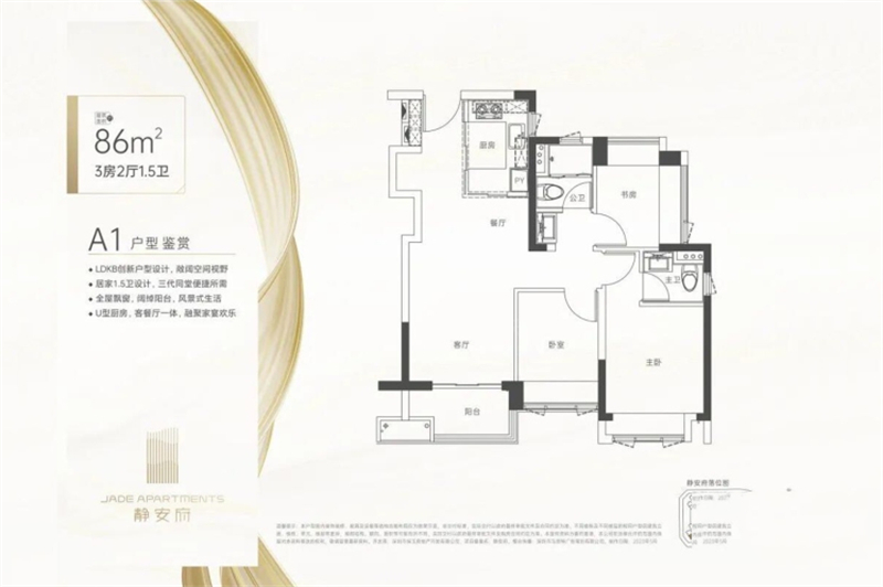 保利静安府 8 3 平米