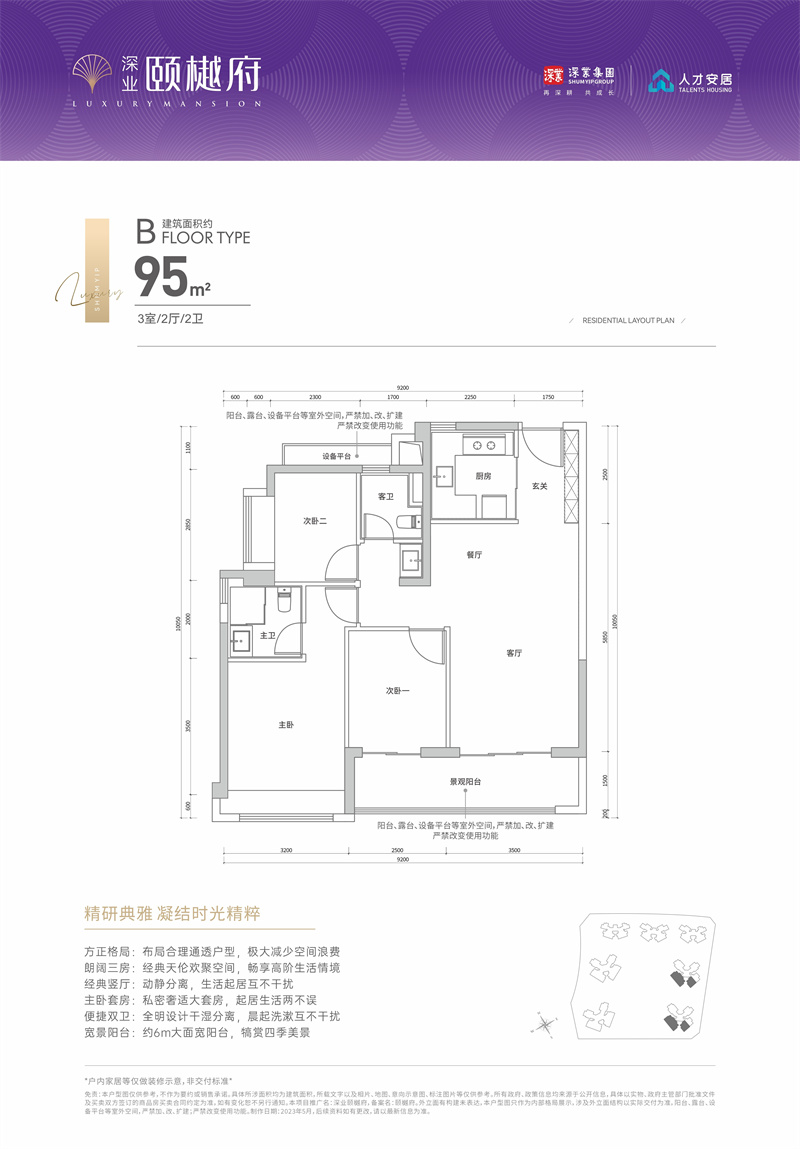 深业颐樾府 9 5 平米