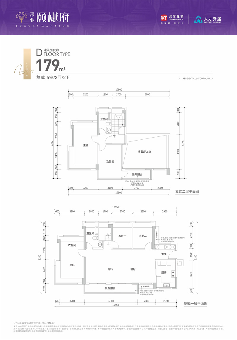深业颐樾府 1 7 9 平米