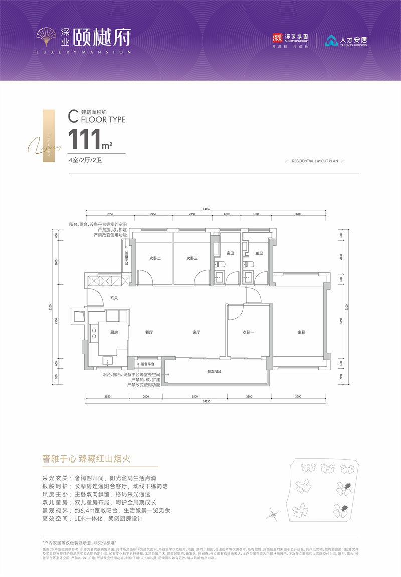 深业颐樾府 1 1 1  平米