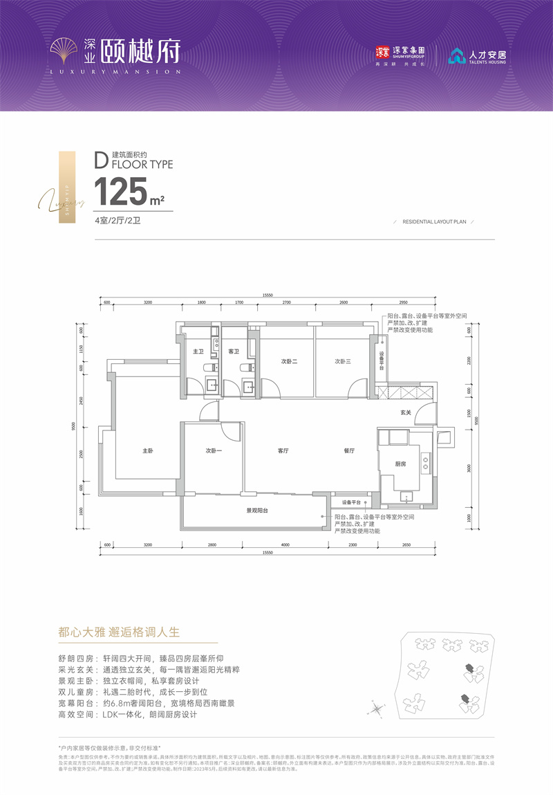 深业颐樾府 1 2 5 平米