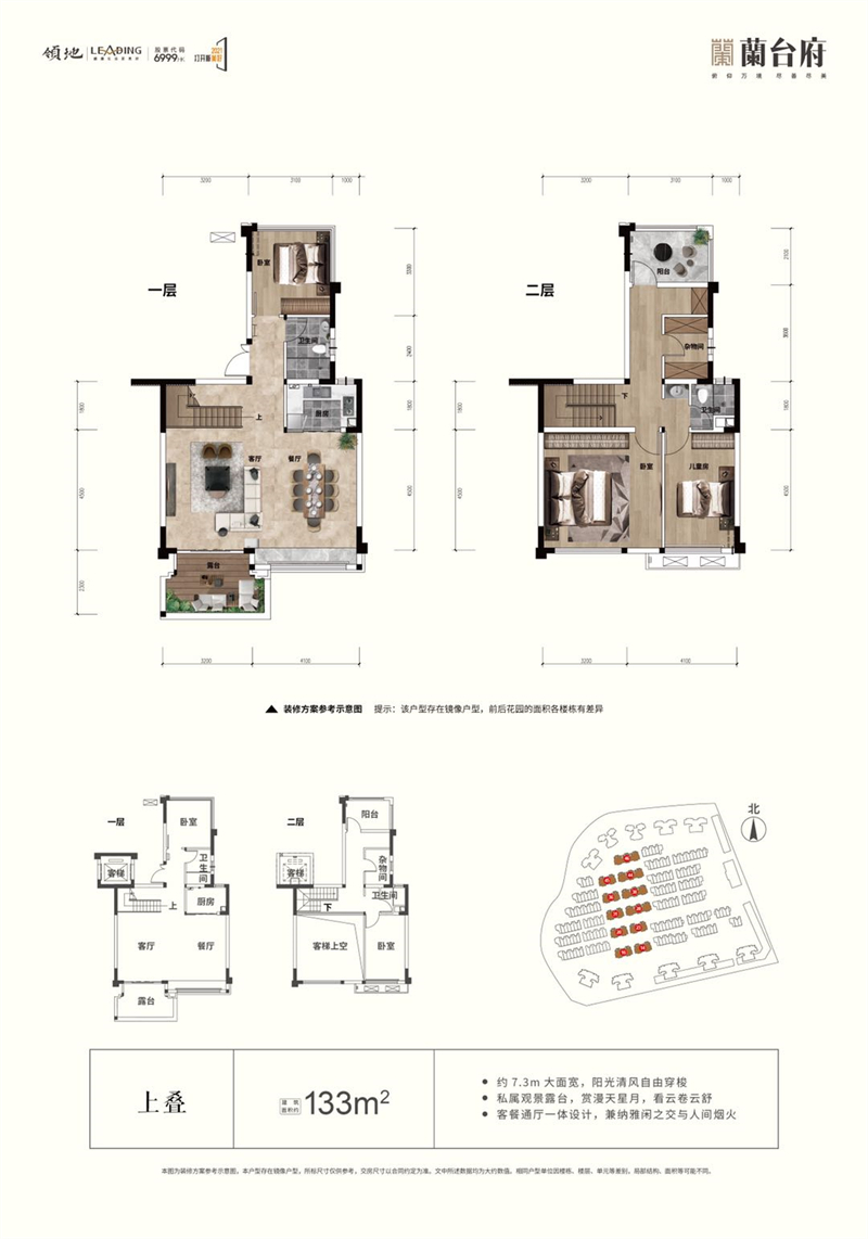 领地兰台府 上叠 1 3 3 平米
