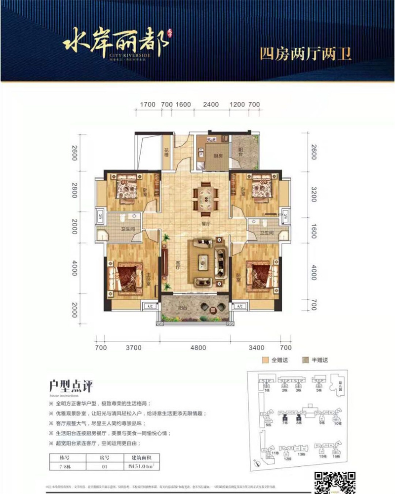 水岸丽都  1 5 1㎡