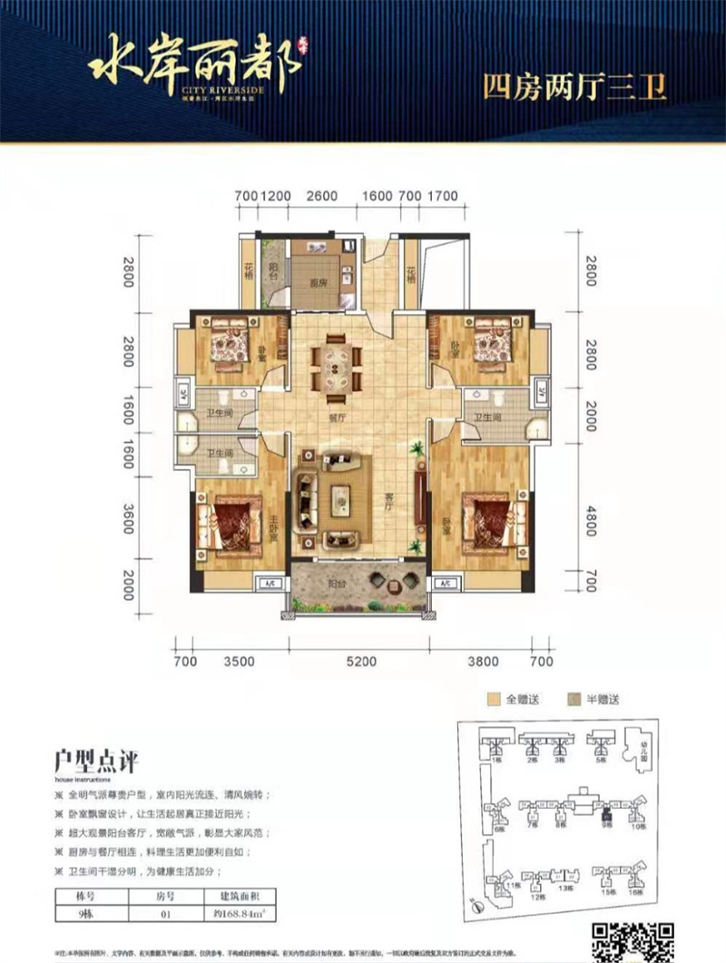 水岸丽都 1 6 8㎡