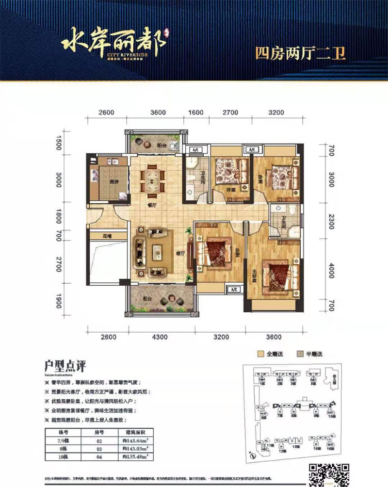 水岸丽都 1 4 3㎡