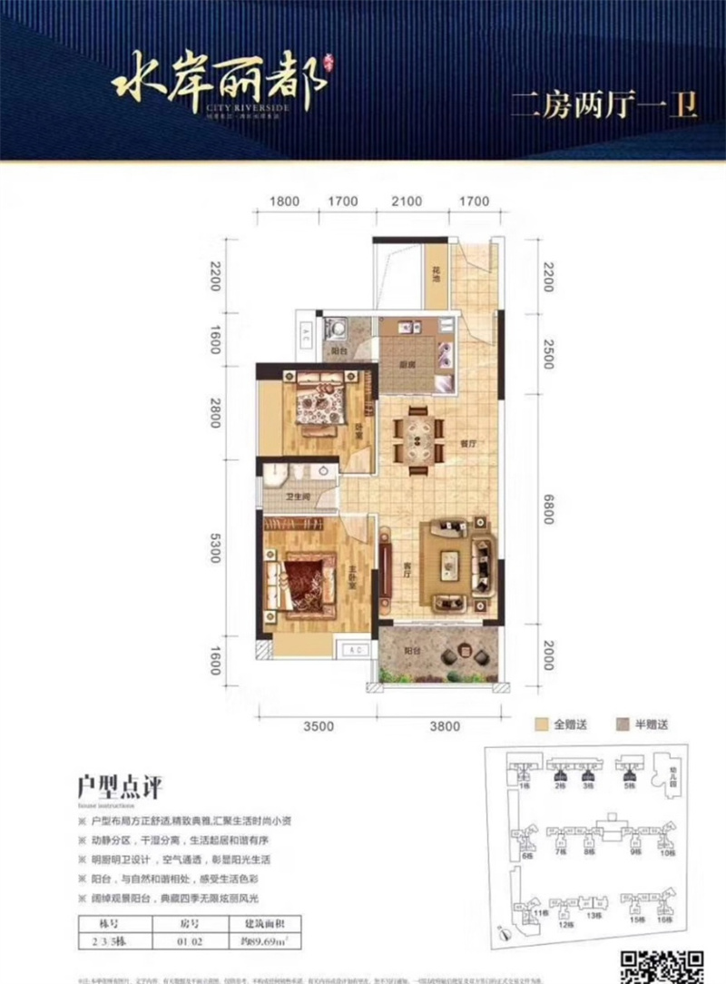 水岸丽都  8 9㎡