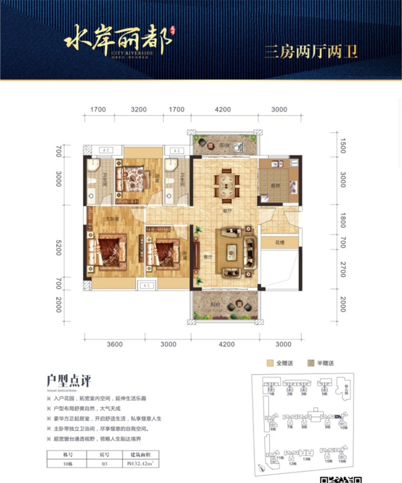 水岸丽都  1 3 2㎡