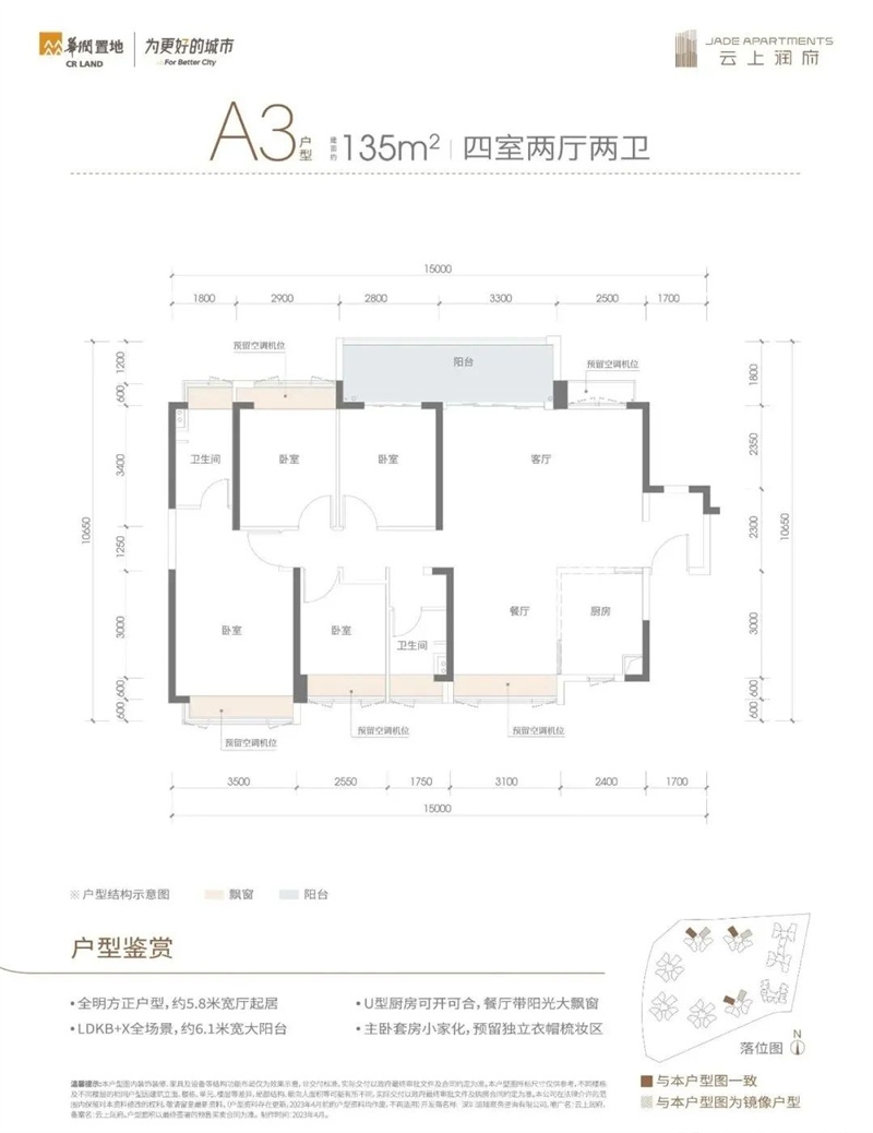 华润云上润府   1 3 5 ㎡