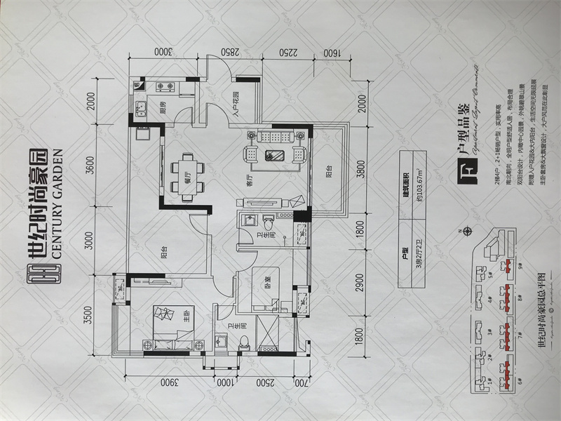 世纪时尚豪园  1 0 3㎡