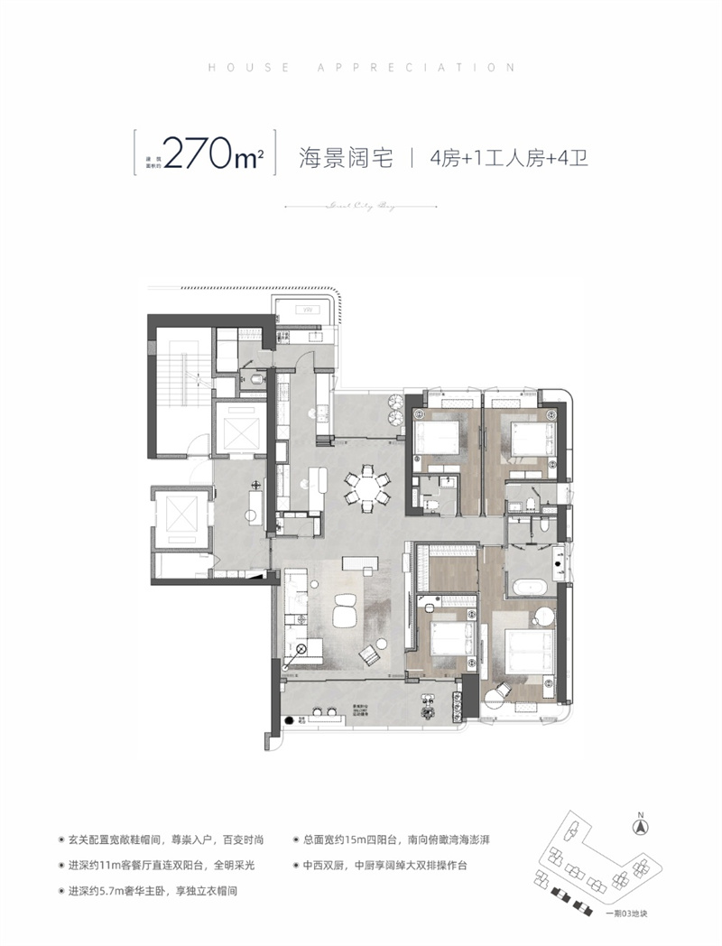 金地环湾城  2 7 0 平米