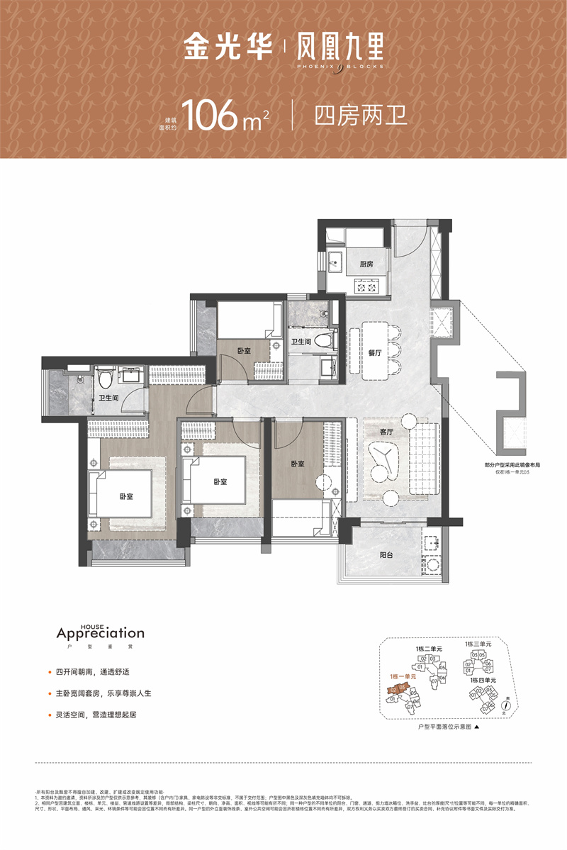 金光华凤凰九里  1 0 6 平米