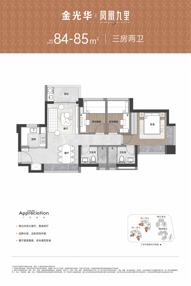 金光华凤凰九里  8 5 平米