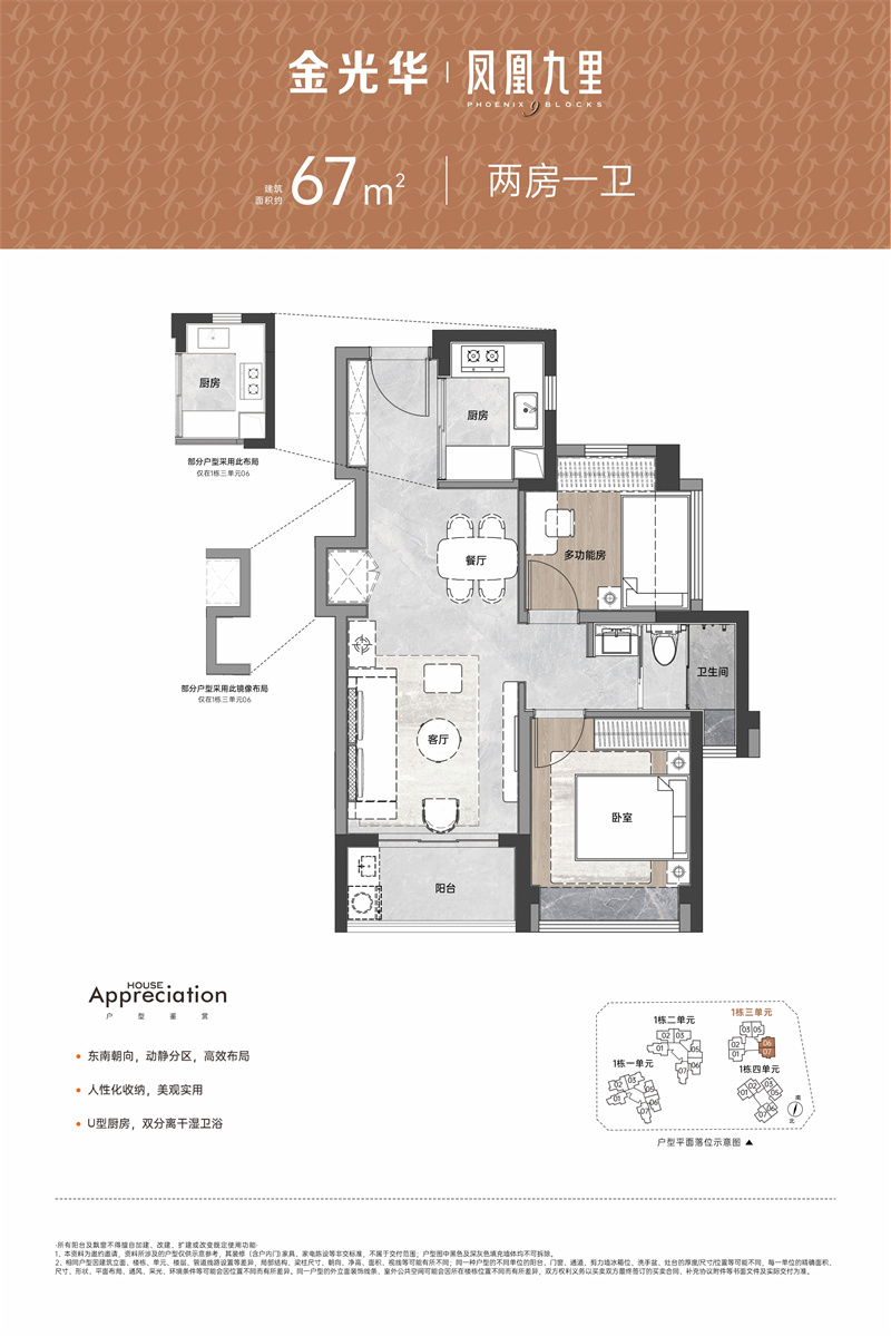 金光华凤凰九里  6 8 平米