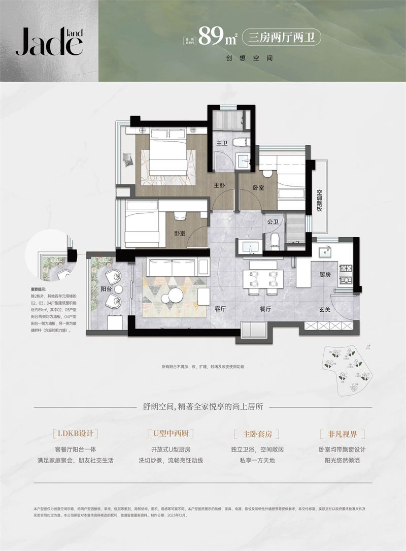 卓越珺奕府  8 9 平米