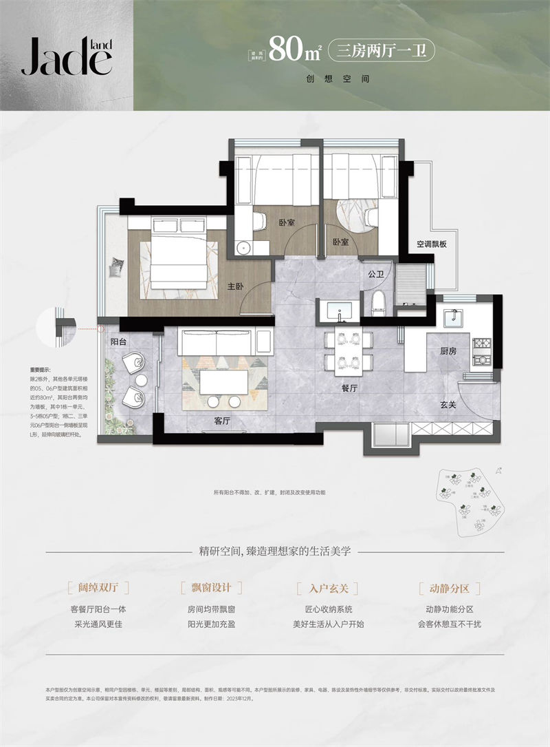 卓越珺奕府  8 3 平米
