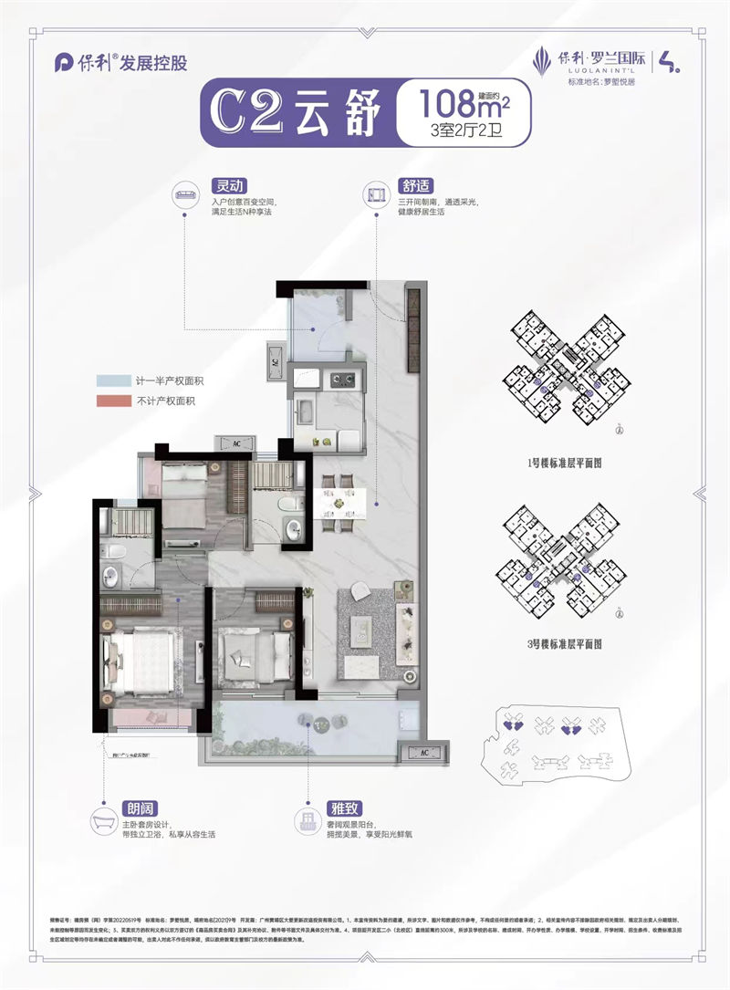 保利罗兰国际  1 0 8 平米