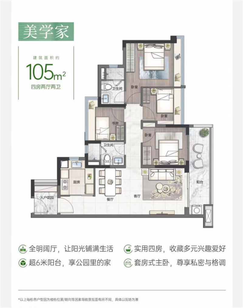 华润置地公园上城 1 0 5 平米