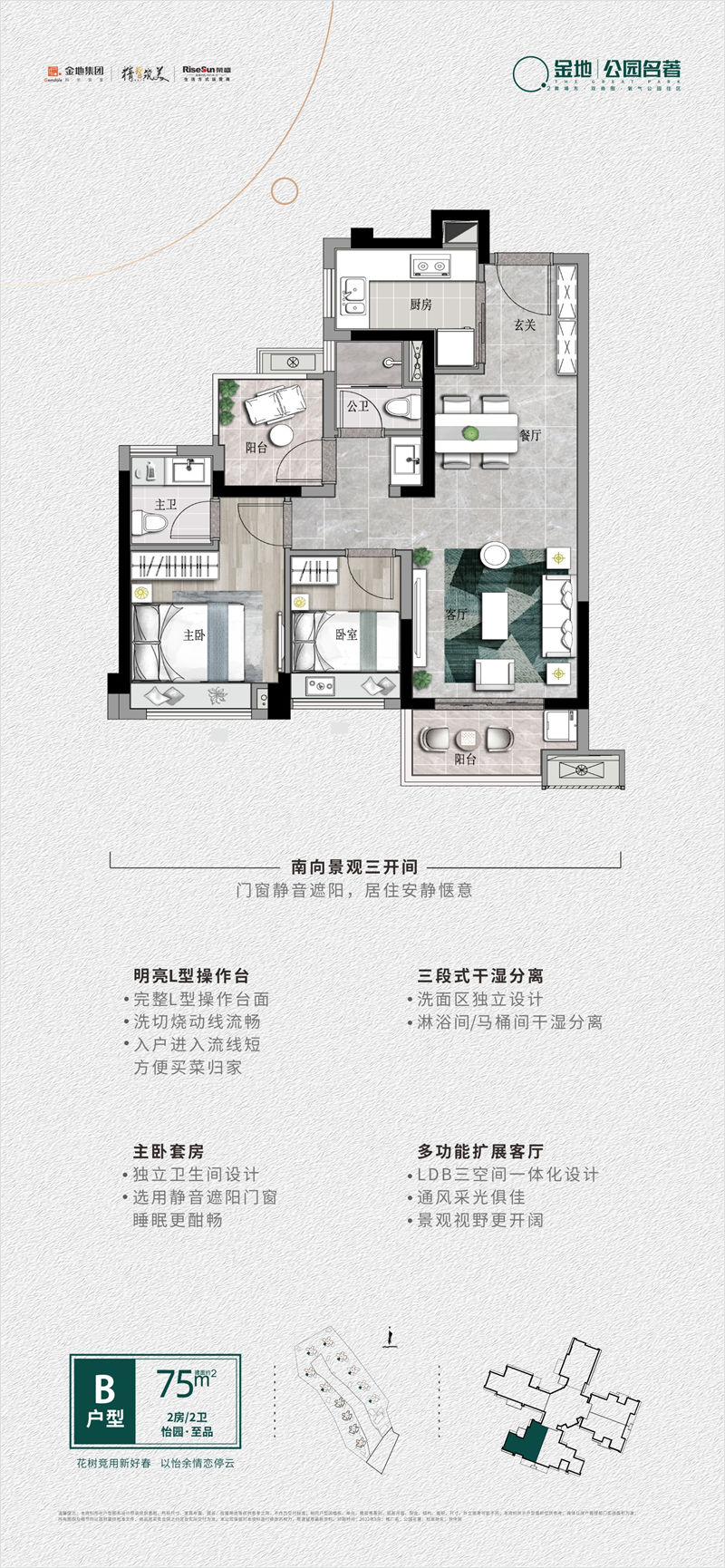 金地公园名著  7 5 平米