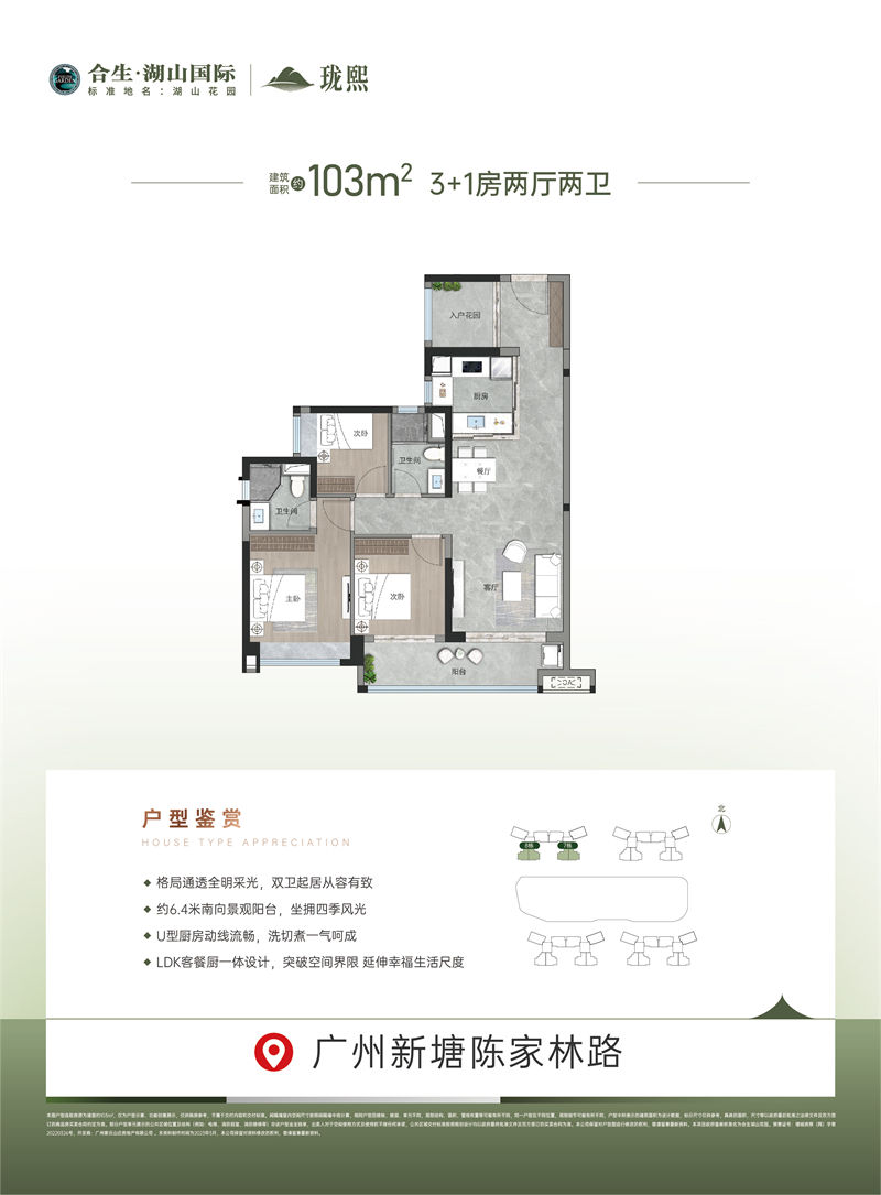 合生湖山国际  1 0 3 平米