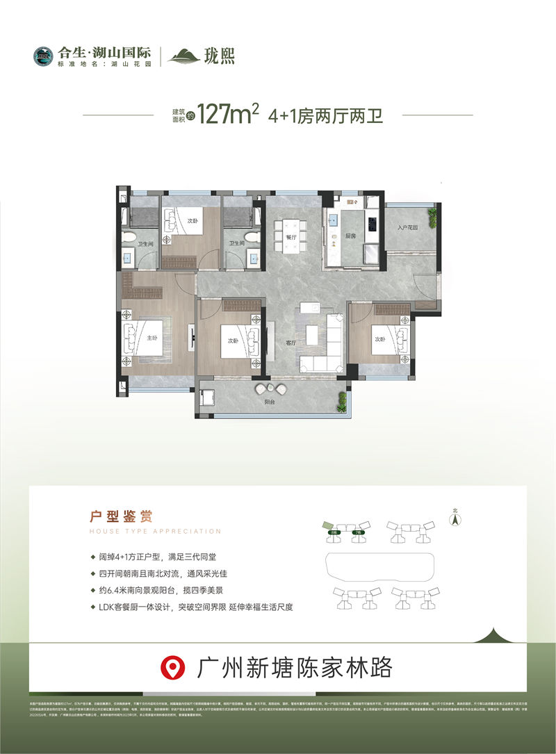 合生湖山国际  1 2 7 平米