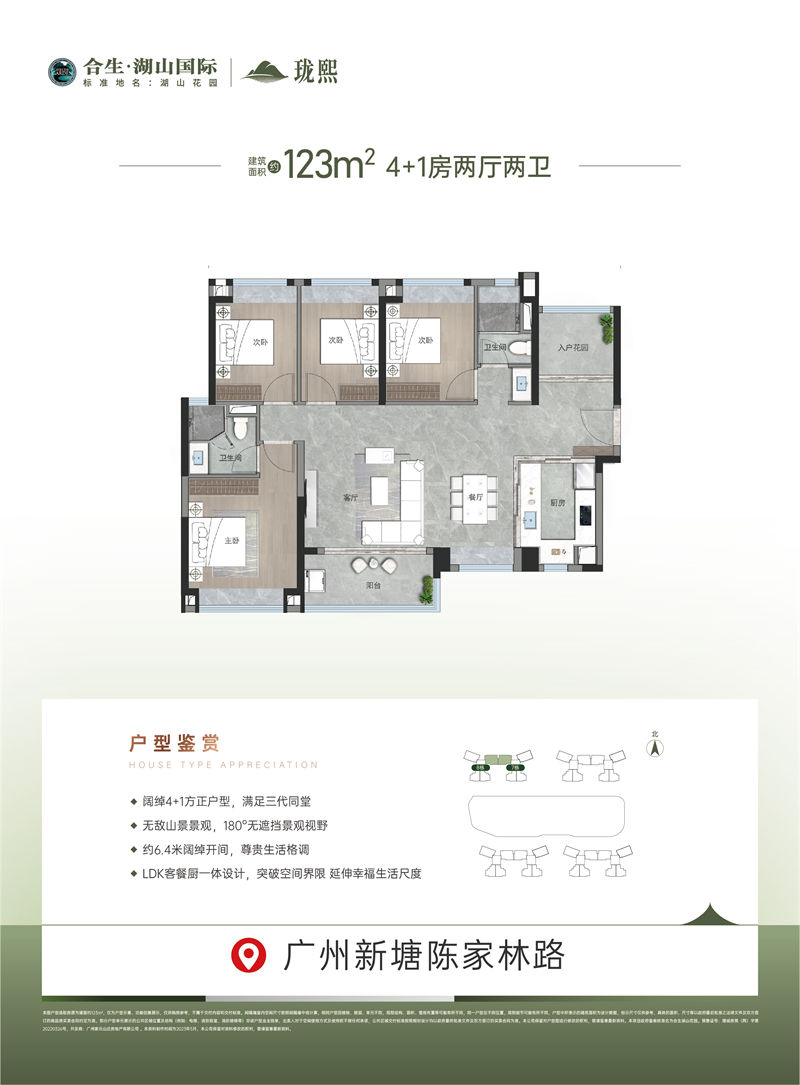 合生湖山国际  1 2 3 平米