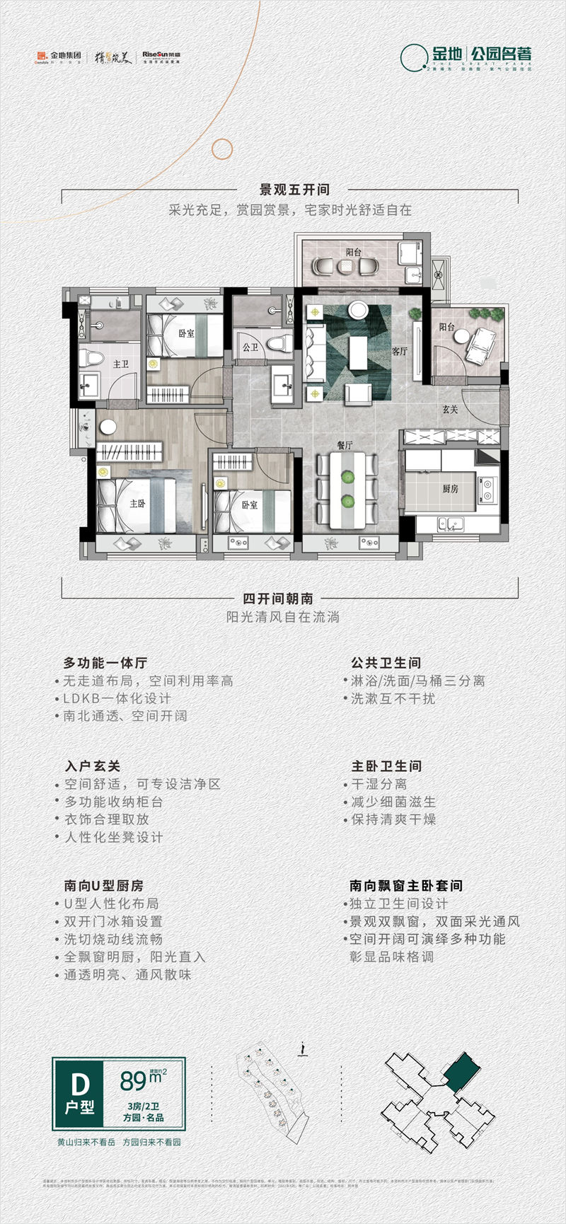 金地公园名著  8 9 平米