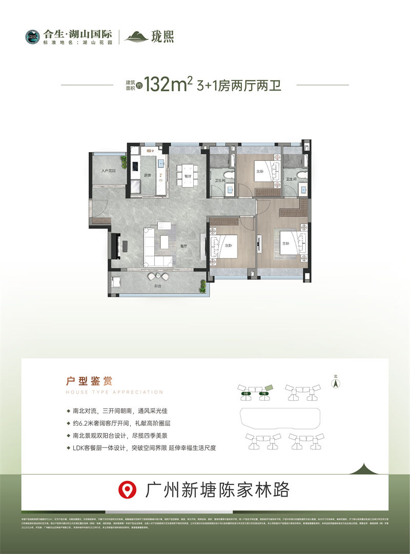 合生湖山国际  1 3 2 平米