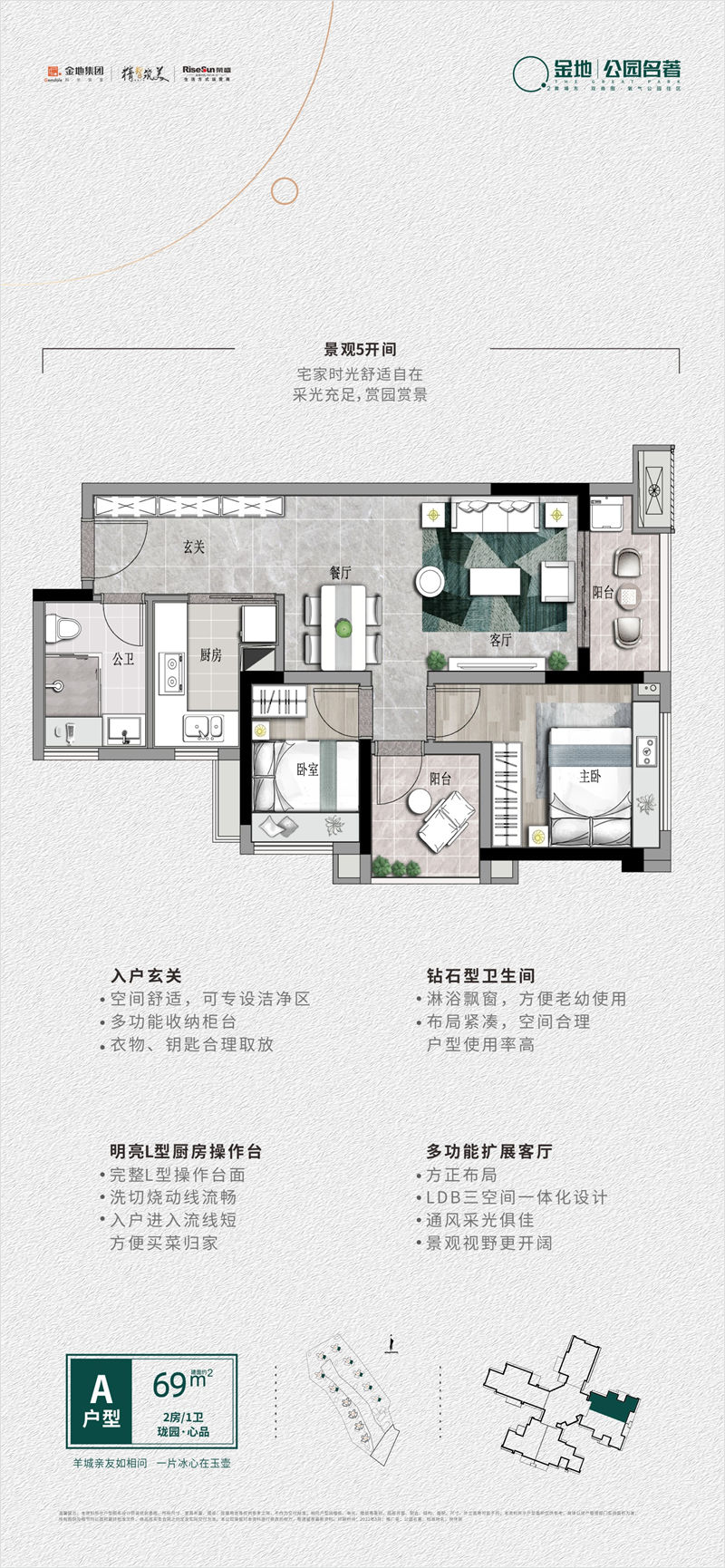 金地公园名著  6 9 平米