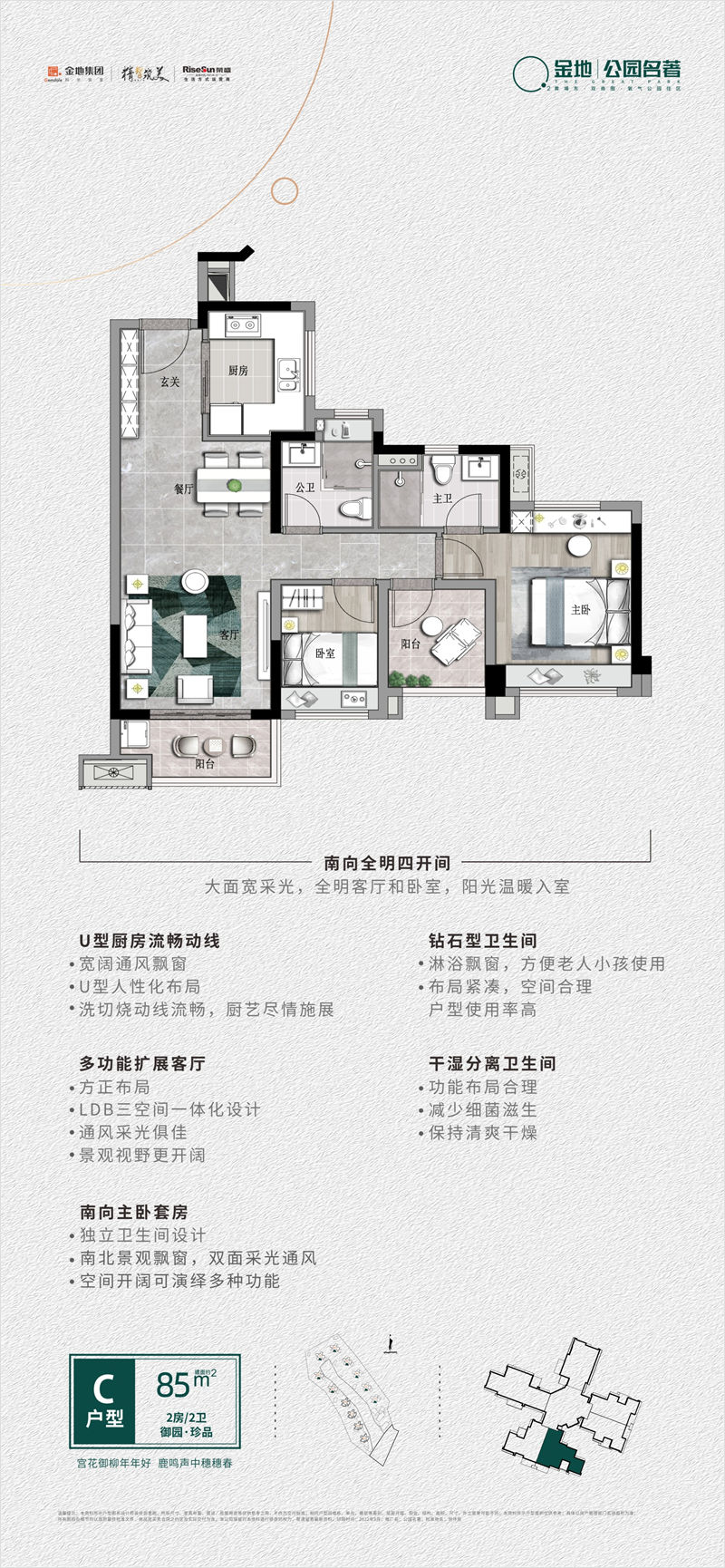 金地公园名著  8 5 平米
