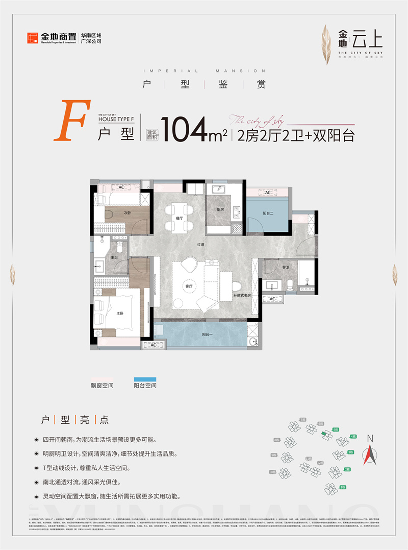 金地云上 1 0 4 平米