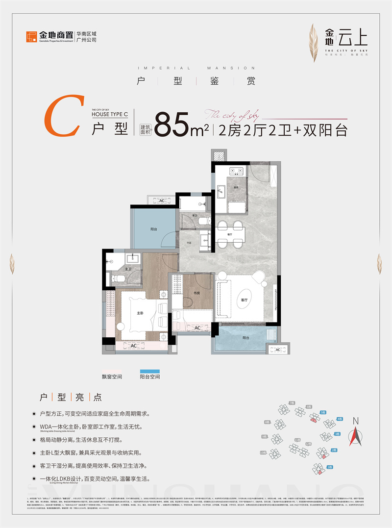 金地云上 8 5 平米