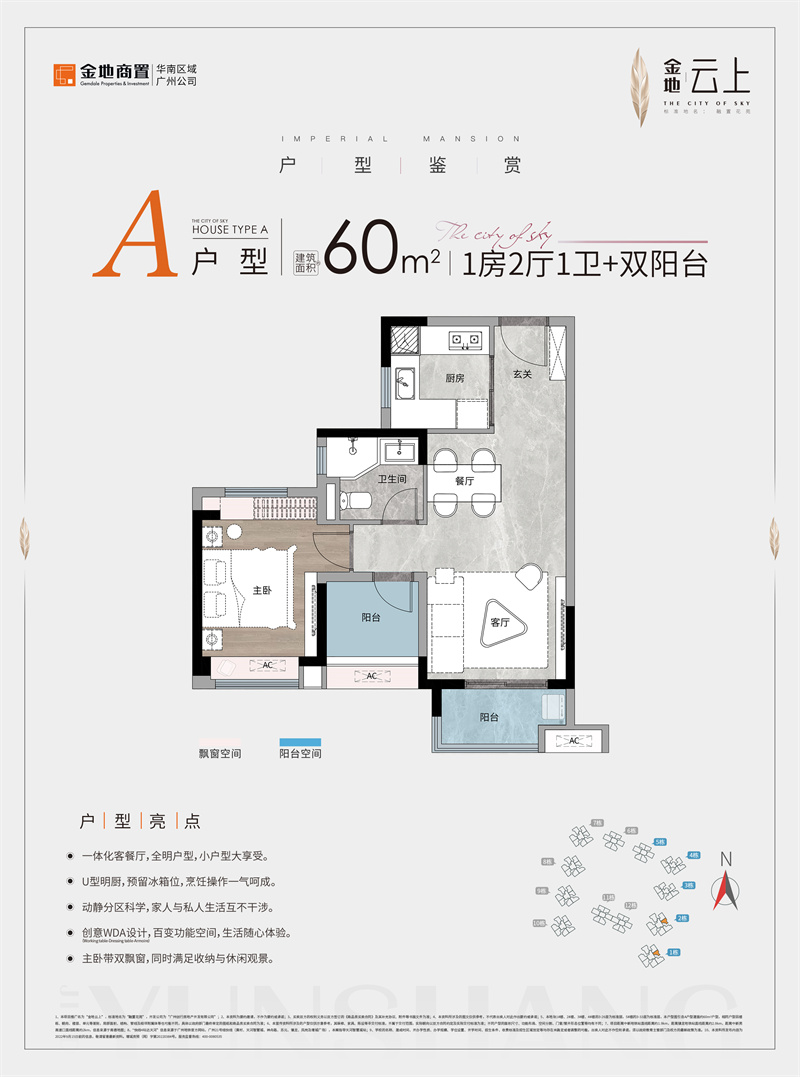 金地云上 6 0 平米