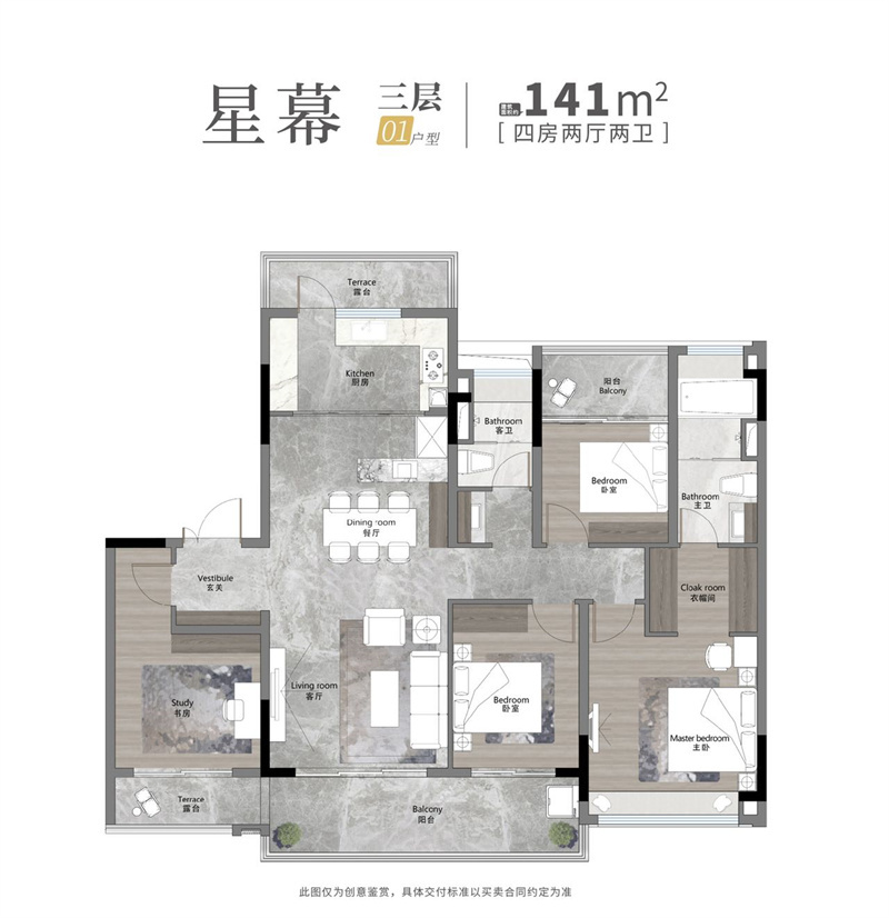 越秀滨江星航TOD  1 4 1 平米